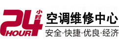 西乌珠穆沁24小时空调维修服务中心